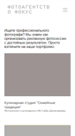 Mobile Screenshot of focus-foto.ru