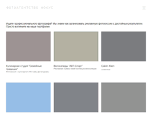 Tablet Screenshot of focus-foto.ru